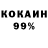 КОКАИН Fish Scale Mih Kunik