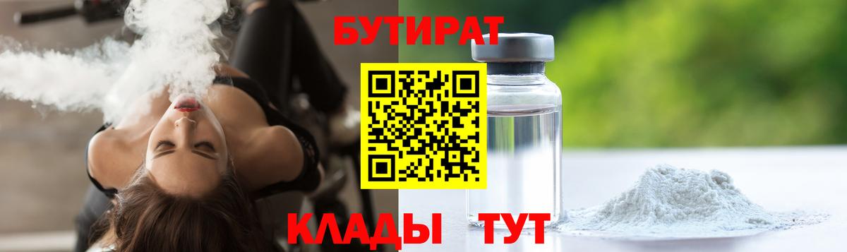 Торжок  Бутират GHB  Вход с VPN 