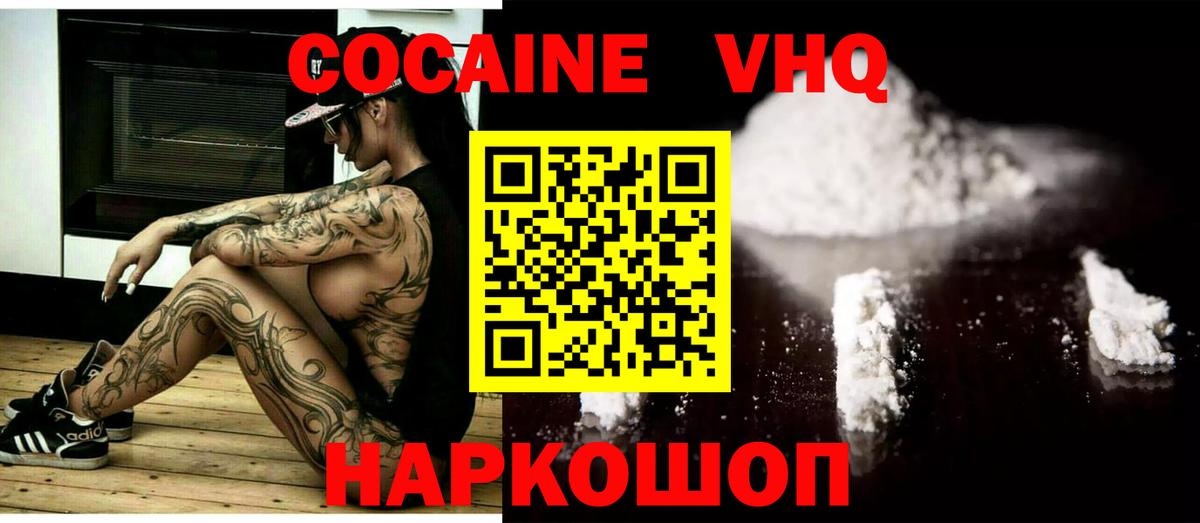 Торжок  КОКАИН Fish Scale  COCAIN  Вход с VPN  Кокаин Columbia 