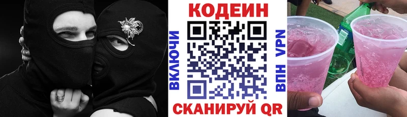 Кодеиновый сироп Lean напиток Lean (лин)  blacksprut ONION  Торжок 