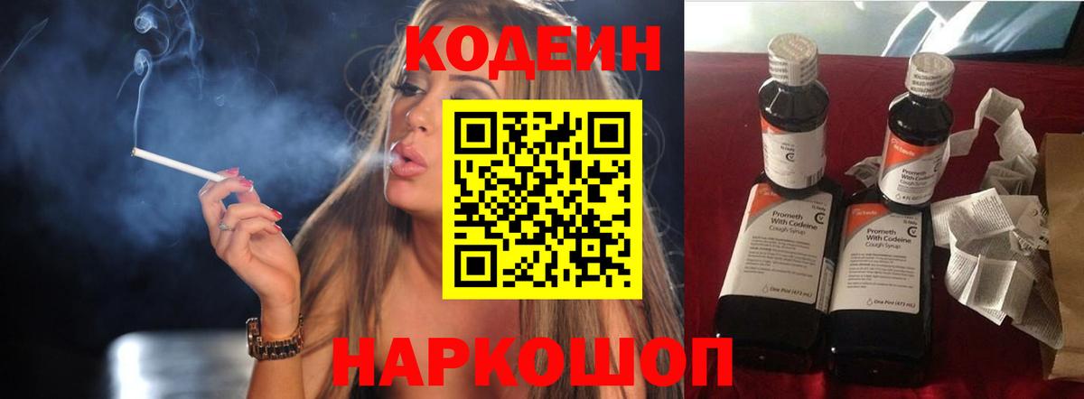 Codein Purple Drank Торжок