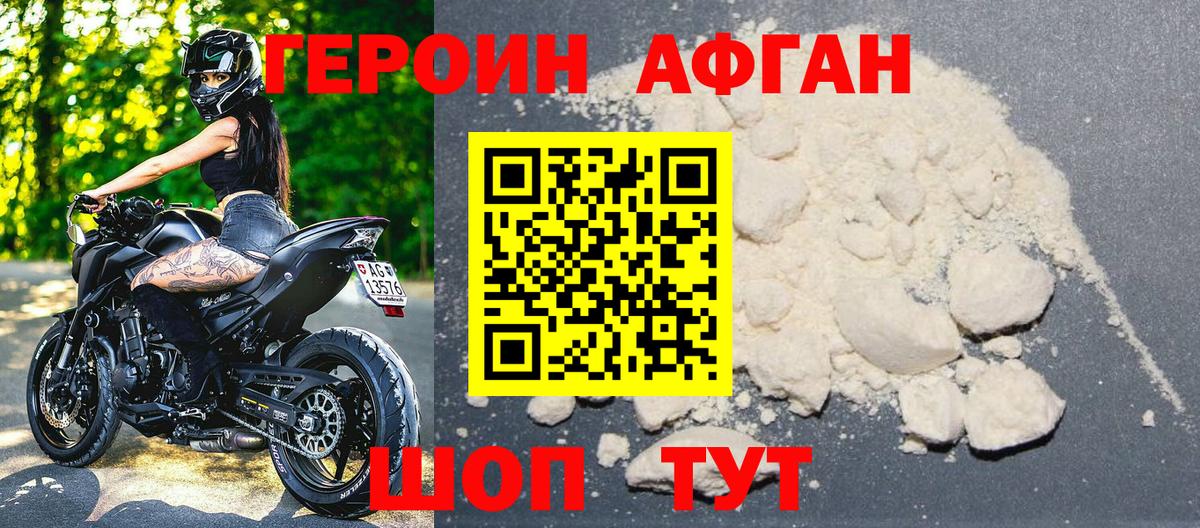 ГЕРОИН Афган  Вход с VPN  Торжок 