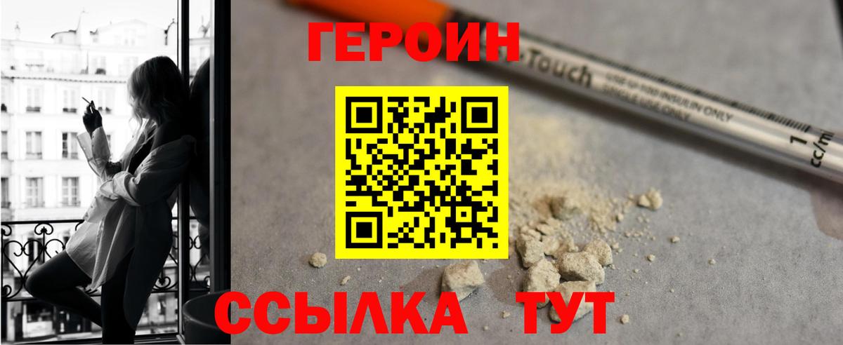 Героин VHQ Торжок