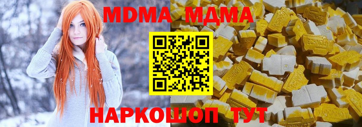 МДМА кристаллы  МДМА crystal  Вход с VPN  Торжок 