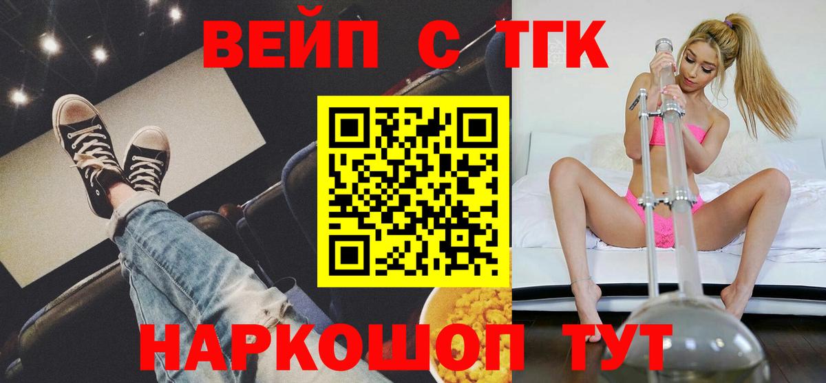 ТГК жижа  Вход с VPN  Торжок  купить наркотики сайты  Дистиллят ТГК вейп с тгк 